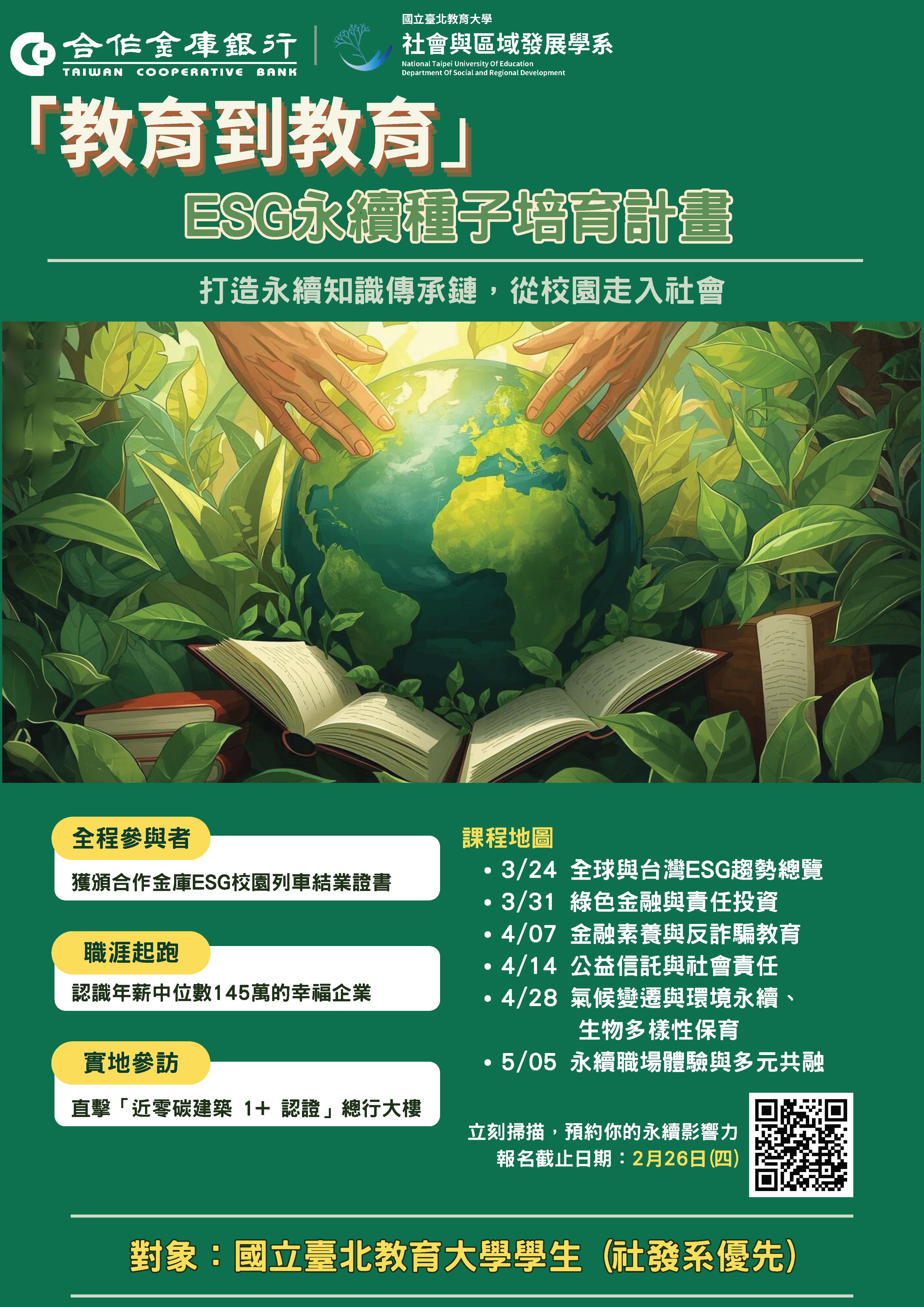 報名宣傳海報