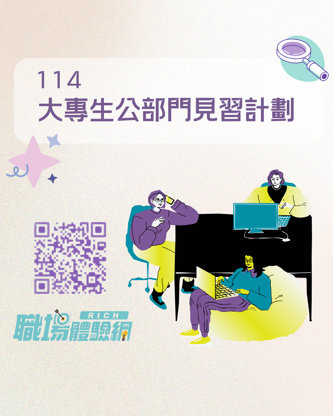 大專生公部門見習計畫