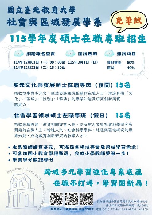 115在職專班招生海報圖片