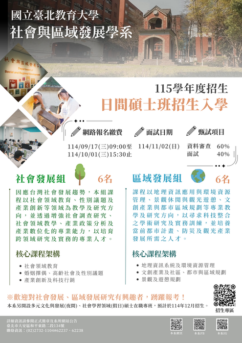 115日碩招生海報圖片