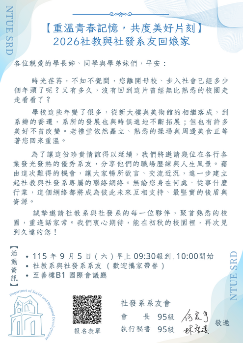 系友回娘家
